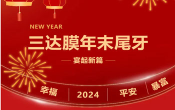 新章启 达未来| pg国际2023尾牙晚宴圆满落幕