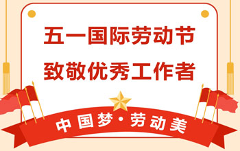 礼赞劳动美|pg国际荣获延安市五一劳动奖状