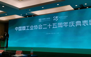 膜工业协会25周年表彰仪式丨pg国际获最高荣誉