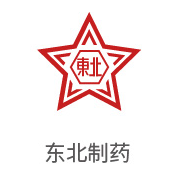 pg国际合作伙伴：东北制药