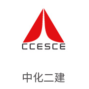 pg国际合作伙伴：中化二建