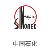 pg国际合作伙伴：中国石化