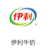 pg国际合作伙伴：伊利牛奶