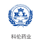pg国际合作伙伴：科伦药业