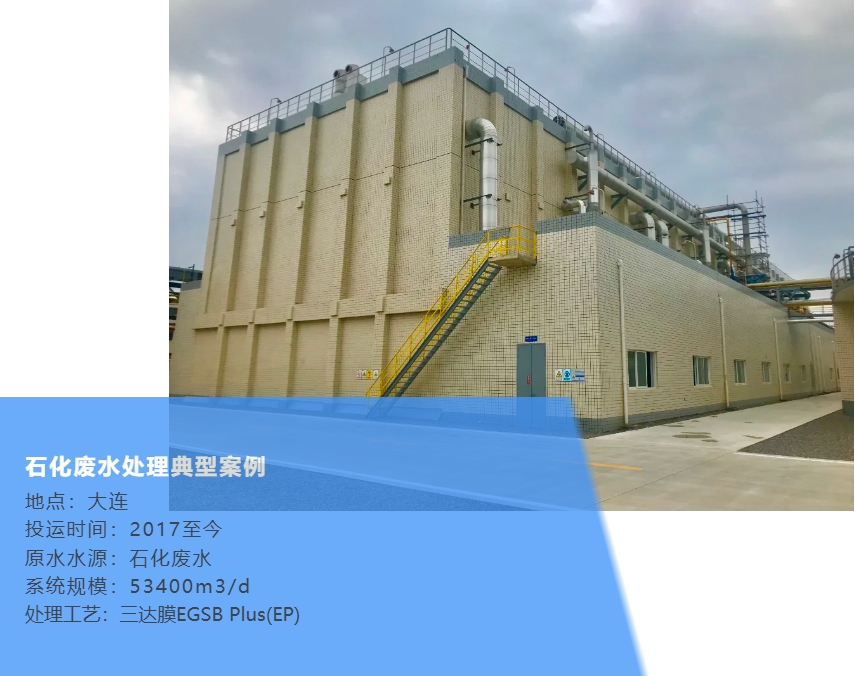 3石化废水典型案例 pg国际-不凡成就非凡,相信品牌的力量