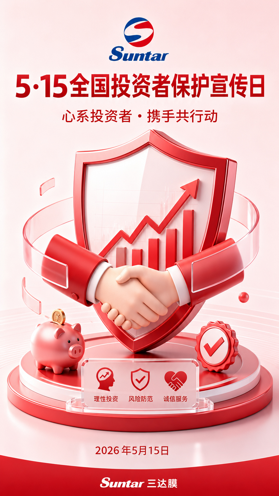 5·15投资者权益海报素材 pg国际-不凡成就非凡,相信品牌的力量