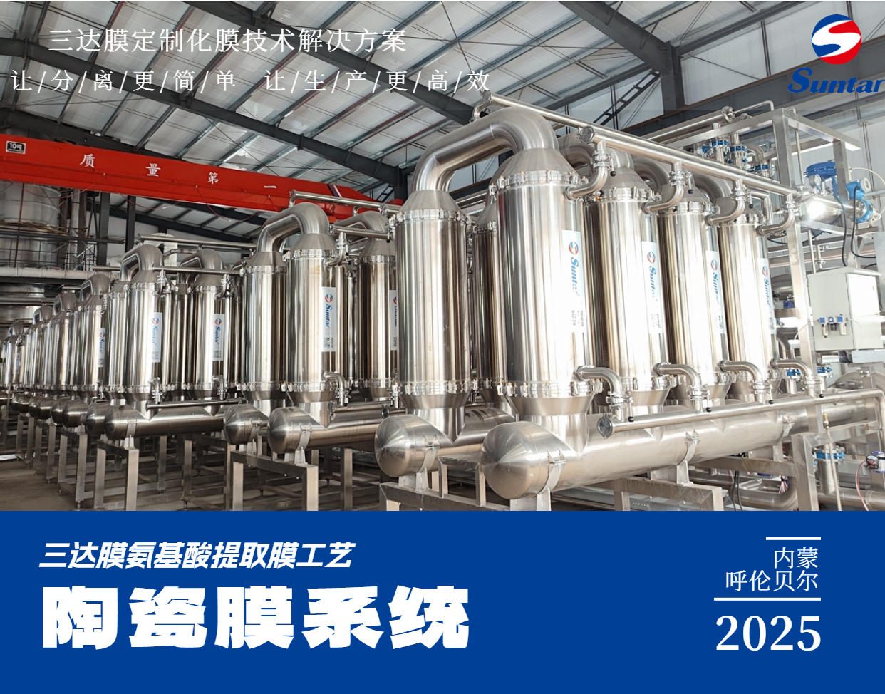 阜丰集团-陶瓷膜系统 pg国际-不凡成就非凡,相信品牌的力量